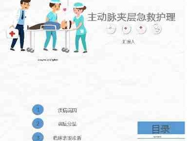 主动脉夹层护理