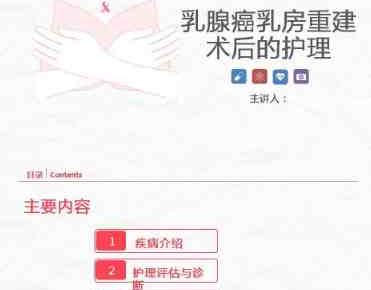 乳腺癌乳房重建术后的护理