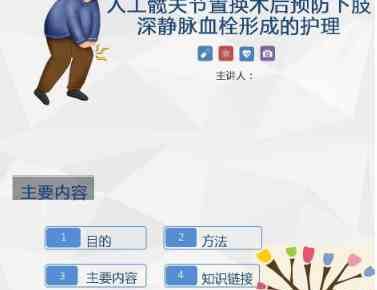 人工髋关节置换术后预防下肢深静脉血栓形成的护理