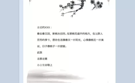 复古风word信纸背景模板