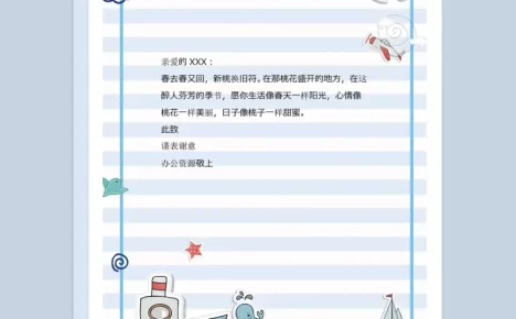 蓝色卡通帆船信纸word信纸背景模板