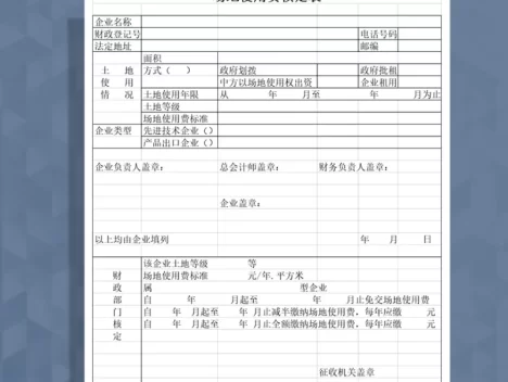 场地使用费核定表Excel模板