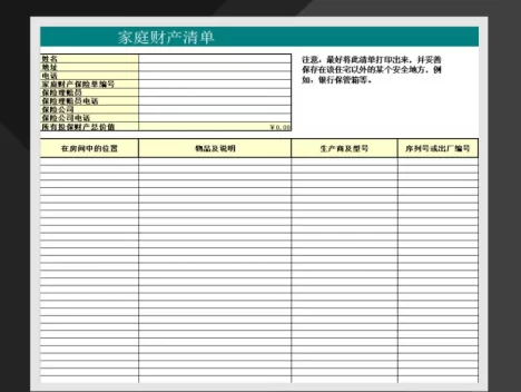 家庭购物清单财产明细表Excel模板