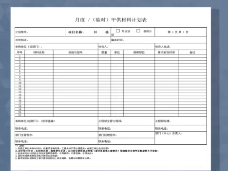 采购订单需求计划单Excel模板