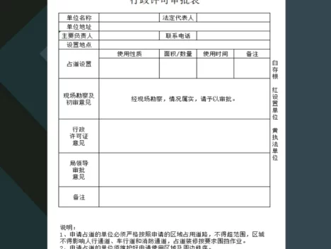 行政许可审批表excel模板