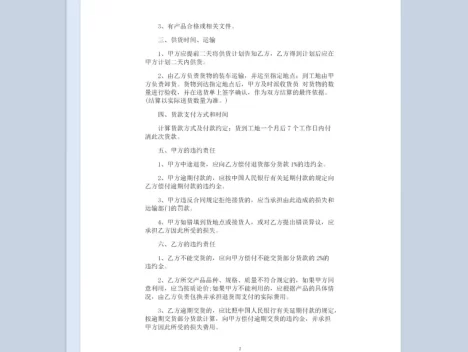 完整版建材采购通用购销合同书样本Word模板
