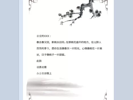 复古风word信纸背景模板
