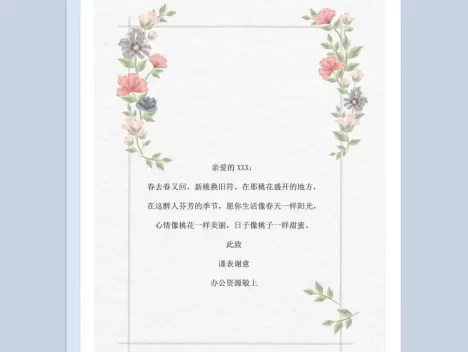 小清新简约花边信纸word背景模板