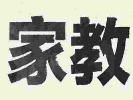 【落地项目】家教中介玩法，门槛低 + 成本低 + 回本快 + 可复制 + 可扩张 + 长期稳定