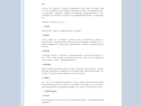 公共管理专业学生职业生涯规划Word模板