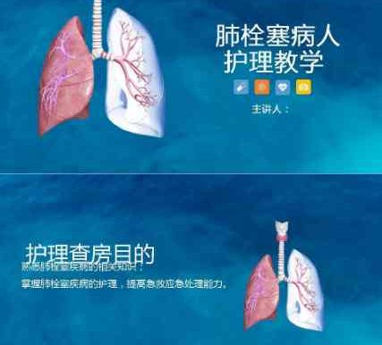 16呼吸内科-肺栓塞病人的护理