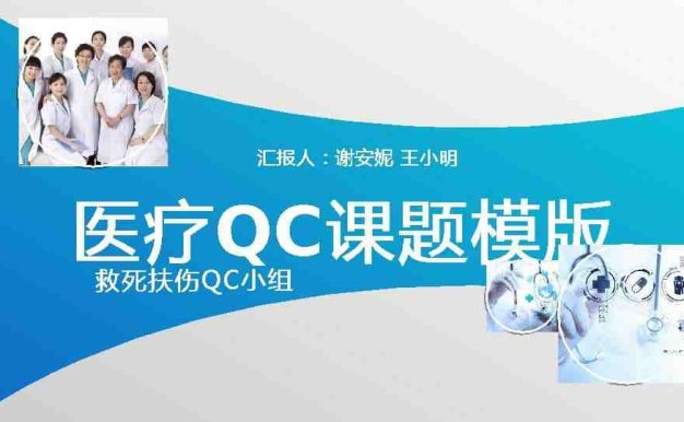 品管圈-03