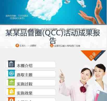 QC品管圈-04