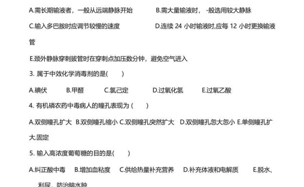 （完整版）护理三基考试题及答案