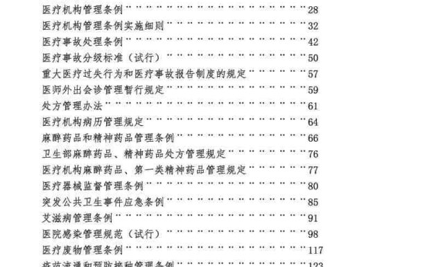 1:卫生法律法规汇编