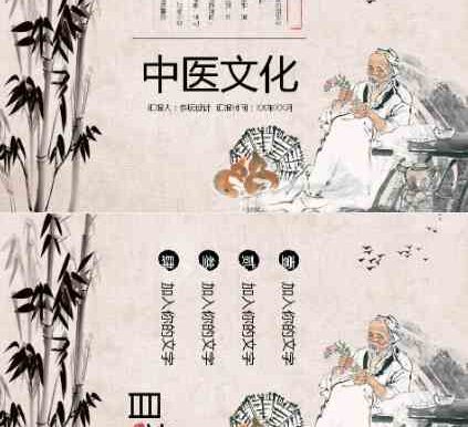 中医文化中医药材通用PPT动态模板