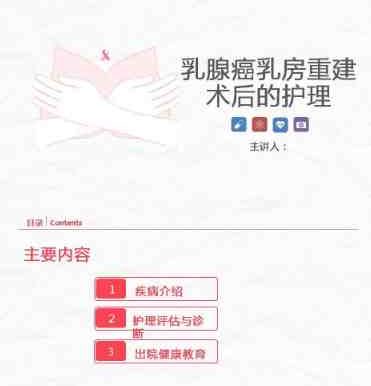 乳腺癌乳房重建术后的护理