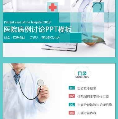 病例分析1