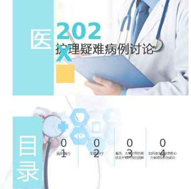病例分析3