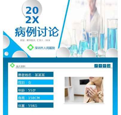 病例分析4