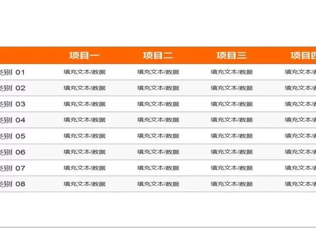 实用的PPT数据表格模板
