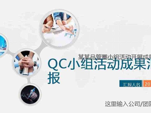 QC品管圈-01