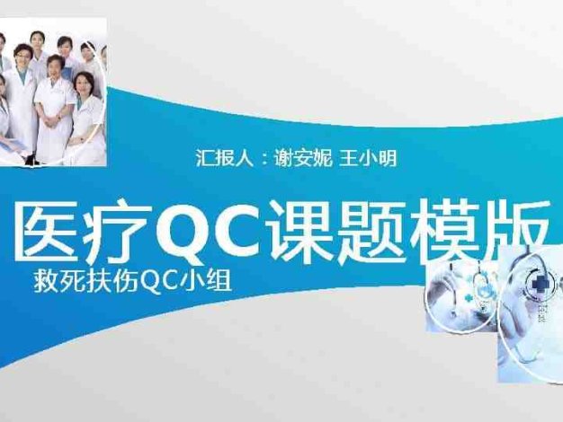 品管圈-03