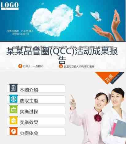 QC品管圈-04