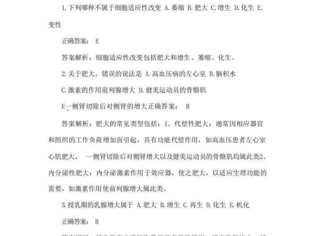病理学,三基题库