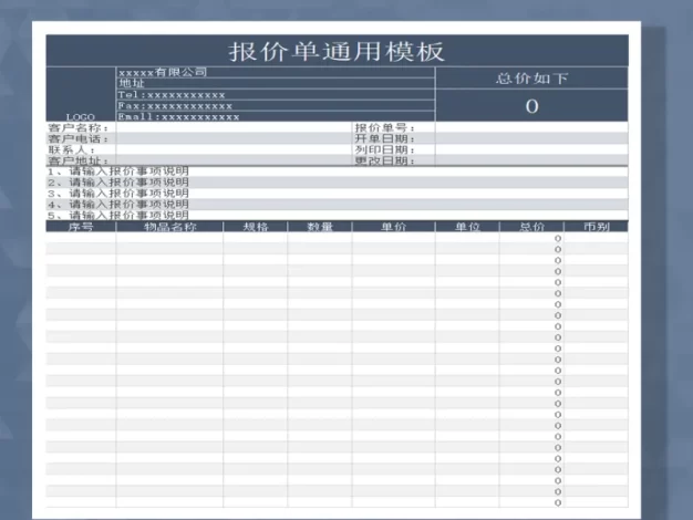 公司产品蓝色报价单通用模板Excel模板