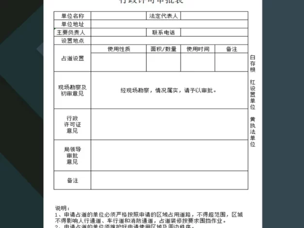 行政许可审批表excel模板