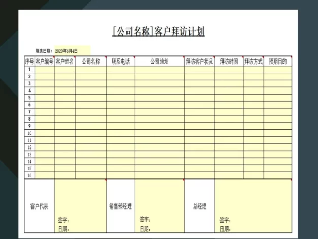 公司客户拜访计划表Excel模板