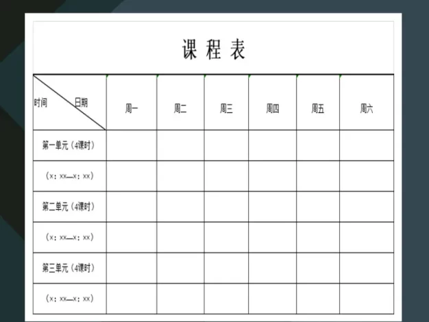 简洁的中小学生课程表Excel模板