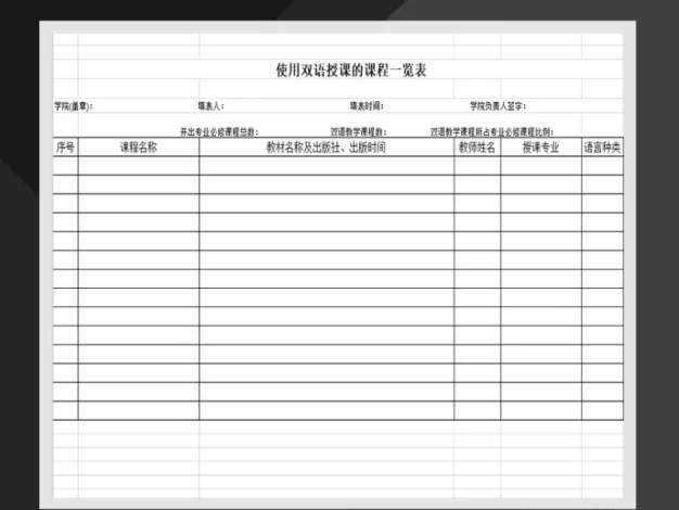 使用双语授课的课程一览表课程表制作Excel模板