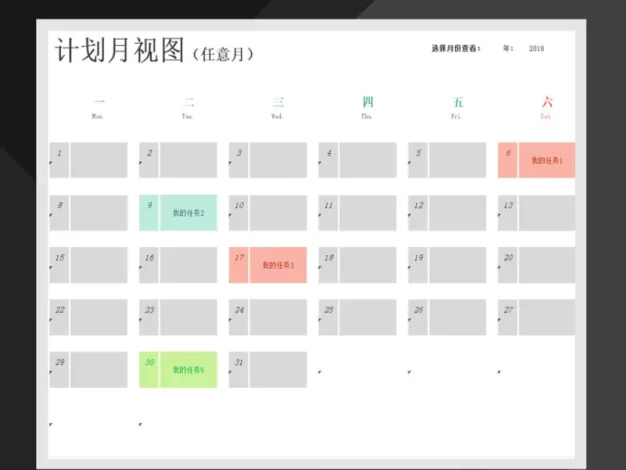 计划表管理器日历视图工作学习生活计划Excel模板