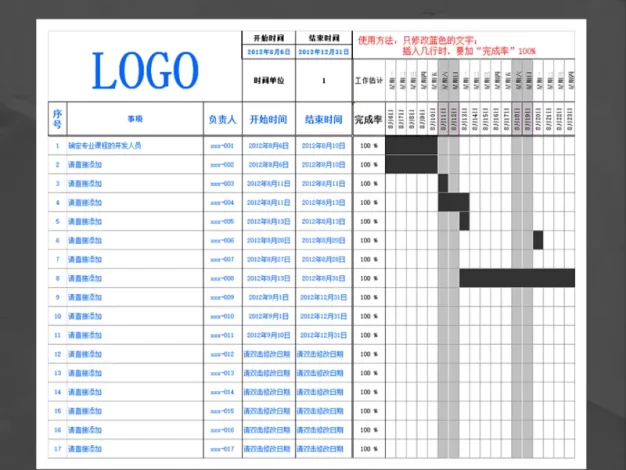 工作计划表变为进度条的模板进度计划报表Excel模板