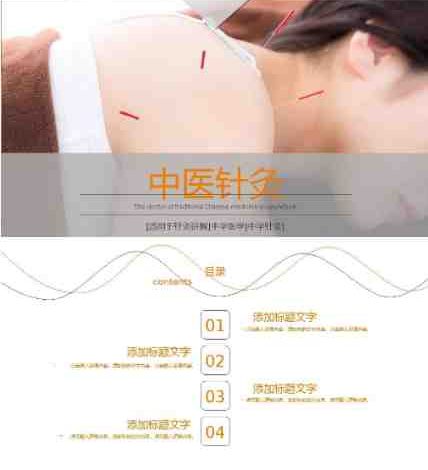 中医针灸理疗PPT模板