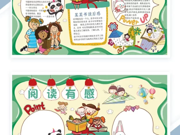 阅读有感手抄报Word模板