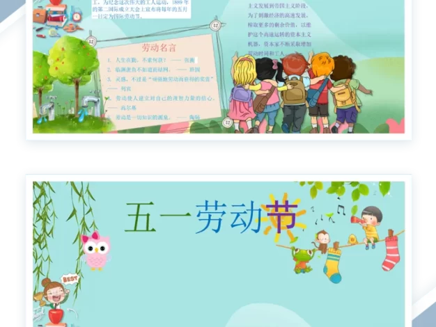 蓝色五一劳动节手抄报Word模板