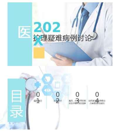 病例分析3