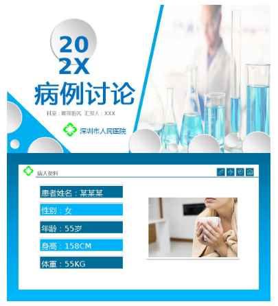 病例分析4