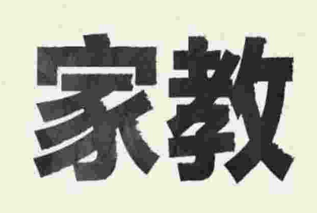 【落地项目】家教中介玩法，门槛低 + 成本低 + 回本快 + 可复制 + 可扩张 + 长期稳定