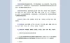 有限空间作业安全管理风险控制标准依据Word模板
