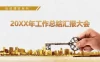 金融工作总结汇报PPT模板
