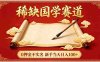 稀缺国学赛道！0 押金不实名，号称日入 100+