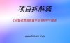 160套收费高质量毕业答辩PPT模板