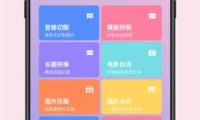 【安卓APP】图叨叨开心版,登陆即可VIP功能,长图,拼图,水印等