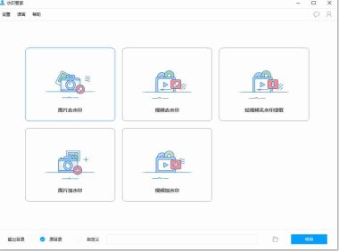 视频图片水印管家-便携版