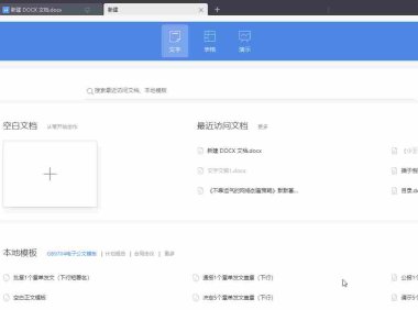 【文档编辑】WPS Office 2019 专业版