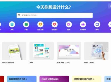 海报设计工具(封面设计等)